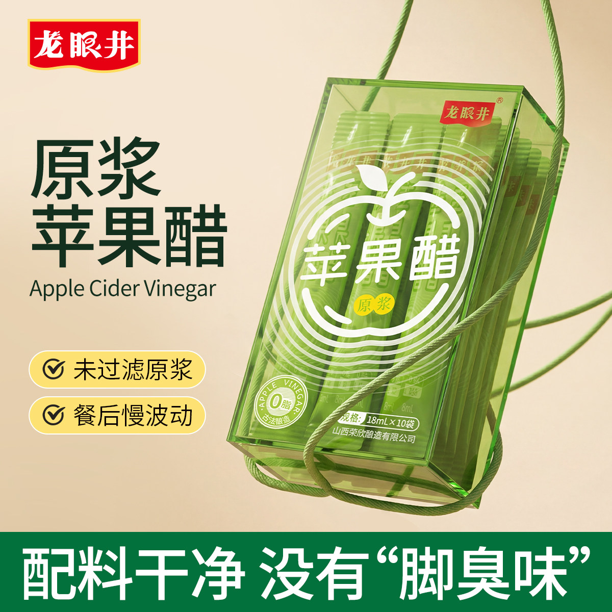 3年龙眼井苹果醋原浆无糖纯果醋无添加减非饮料小包装官方旗舰店