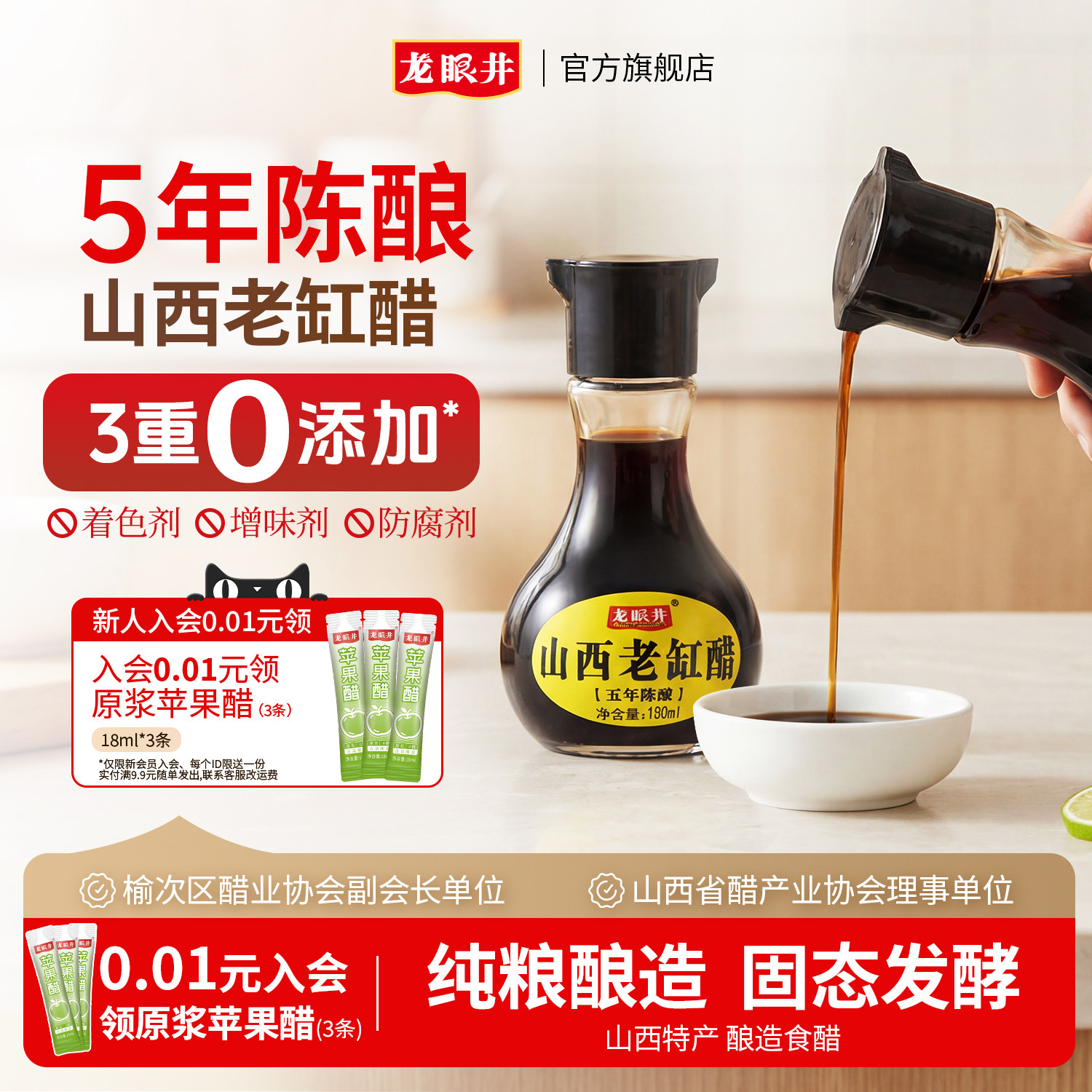龙眼井山西陈醋5年陈酿餐桌醋家用食用0添加山西特产老缸醋180ml