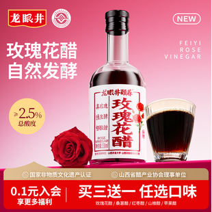 龙眼井玫瑰花醋山西特产自然发酵真玫瑰原浆非饮料官方旗舰店