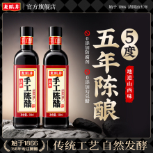 龙眼井0添加山西正宗陈醋老5年醋小瓶家用食用香醋饺子凉拌醋蟹醋
