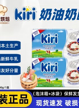 凯芮kiri奶油奶酪200g芝士乳酪