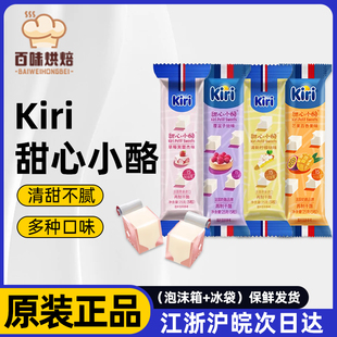 kiri甜心小酪原味草莓覆盆子味凯瑞干酪小粒即食奶酪乳酪干酪芝士