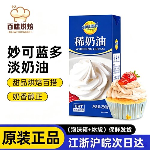 妙可蓝多蛋糕甜品稀奶油250g