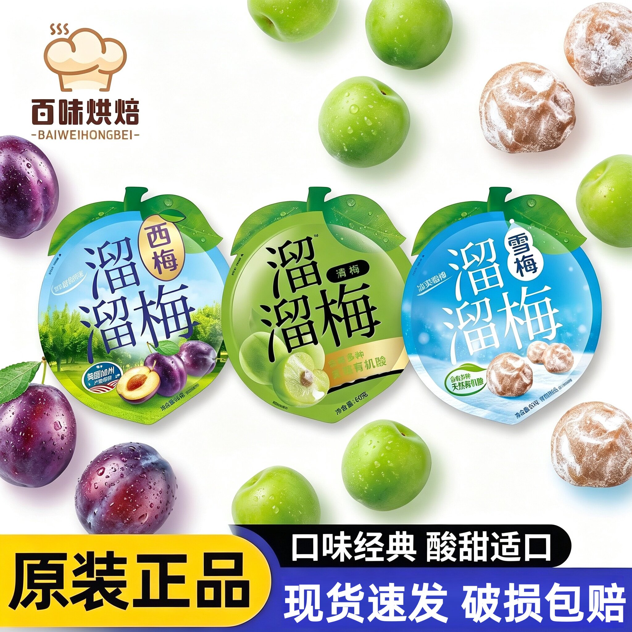 溜溜梅话梅西梅雪梅清梅乌梅杨梅酸梅子办公室休闲零食酸甜小吃