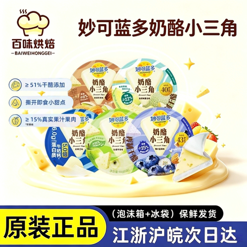 妙可蓝多小三角涂抹奶酪