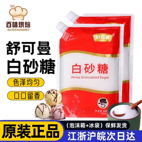 舒可曼纯正白砂糖烘焙专用
