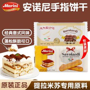 安诺尼手指饼干200g意大利进口提拉米苏蛋糕围边零食烘焙原料专用