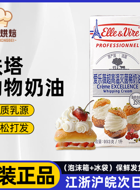 爱乐薇铁塔淡奶油1L戚风蛋糕裱花面包动物性稀奶油粉家用烘焙专用