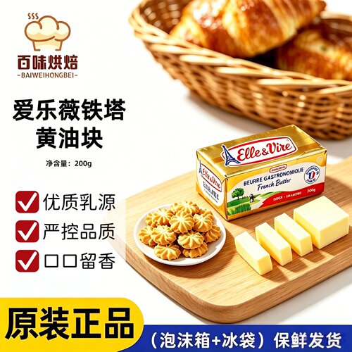 爱乐薇铁塔淡味黄油200g法国进口