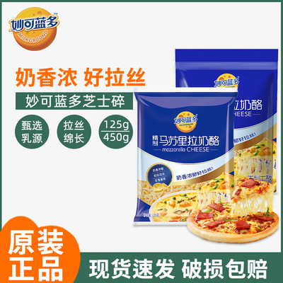妙可蓝多马苏里拉芝士碎