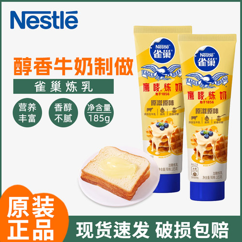 Nestle/雀巢草莓味鹰唛炼奶