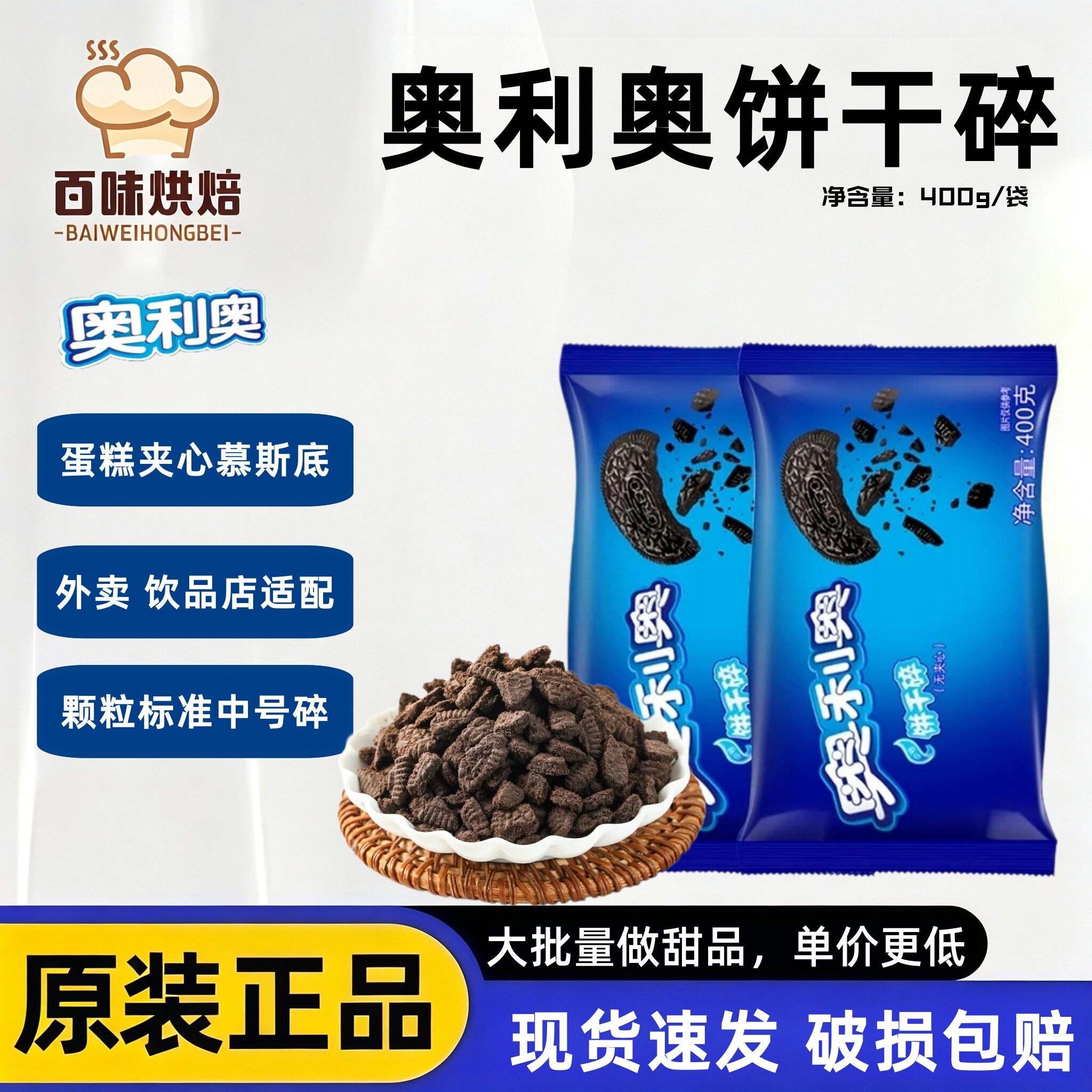 奥利奥饼干碎400g木糠杯烘焙材料图片