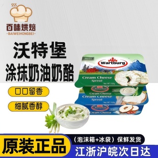 沃特堡蒜香涂抹奶油干酪奥地利进口涂抹面包沙拉原味涂抹奶酪