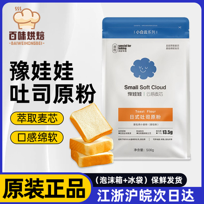 豫娃娃日式吐司粉500g