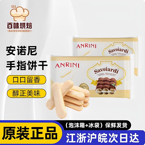 手指饼干200g提拉米苏原料意大利