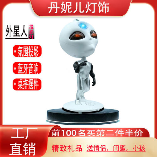 DUONEE小夜灯外星人LED投影灯遥控USB插电蓝牙音箱桌搭氛围灯