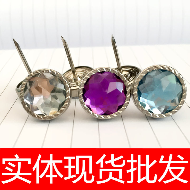 软包水晶扣钉扣床头钉子装饰钉图钉按钉泡钉墙纸平面大头钉子
