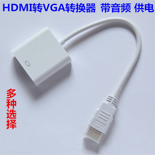 hdmi 转vga线vga转换器接头高清 带电源音频机顶盒接显示器投影仪