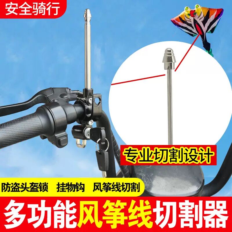 电动车骑行防风筝线切割器图片