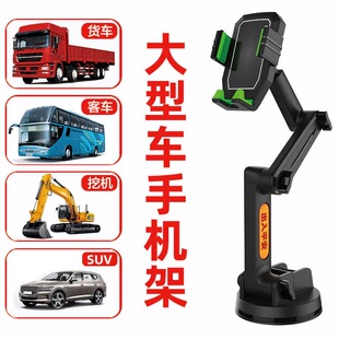 大货车手机车载导航仪表台支架卡客大挂车面包车班车吸盘式手机架