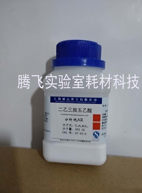 二乙三胺五乙酸 DTPA二乙烯三胺五乙酸 试剂 分析纯 AR25g100克瓶
