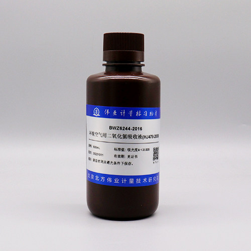 氮氧化物HJ479-2009吸收液