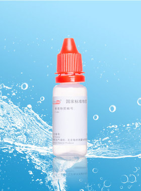 9μm乳胶微粒粒度标准物质10mL/瓶激光微粒/颗粒计数GBW(E)120162