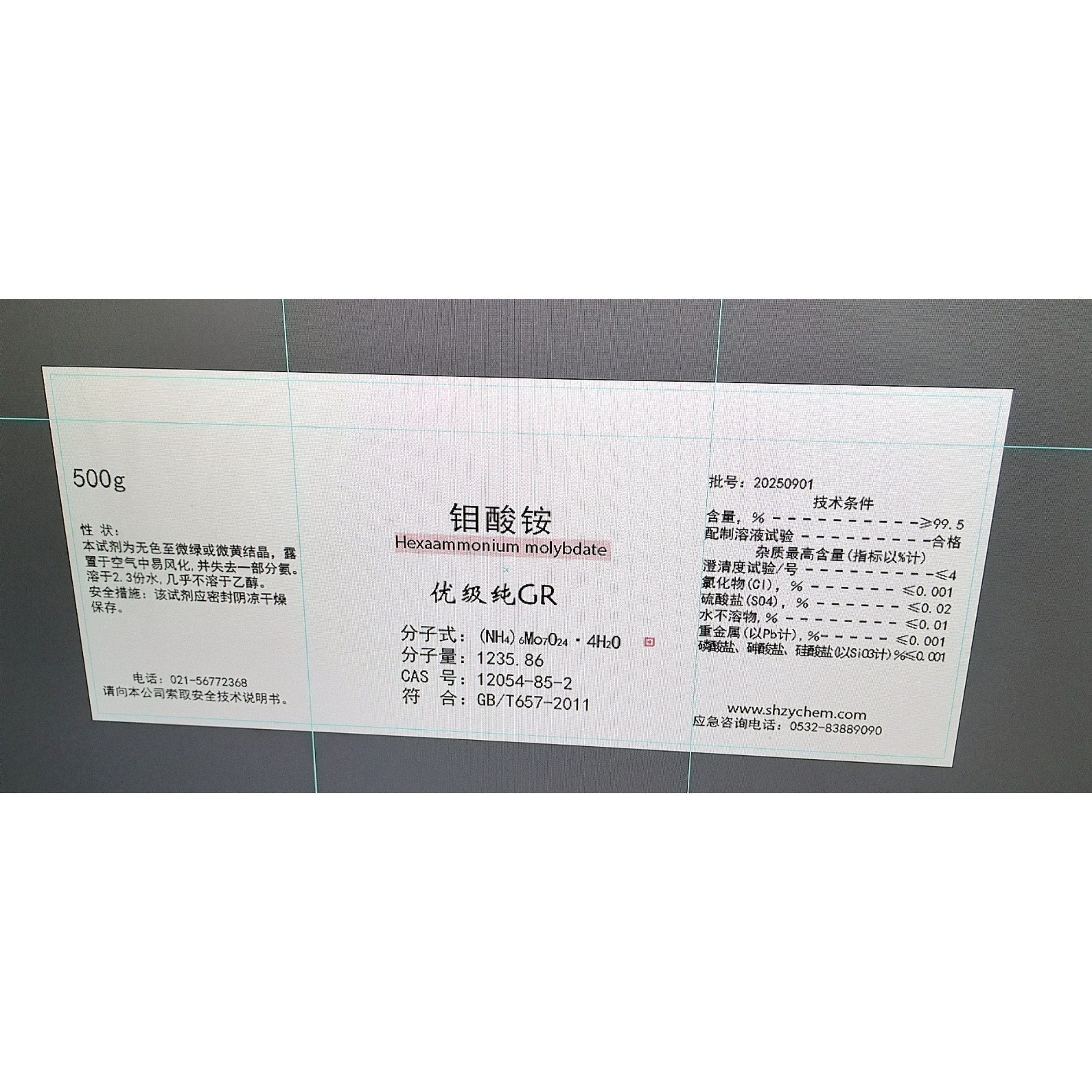 四水钼酸铵  化学试剂 优级纯 99.5%GR500克  实验室 上海展云