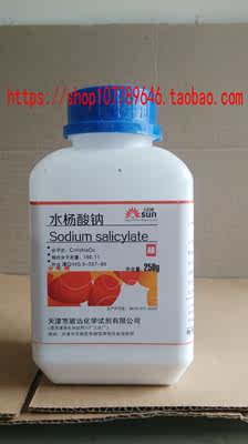 水杨酸钠 250g 柳酸钠 AR分析纯 化学试剂 实验用品 特价现货