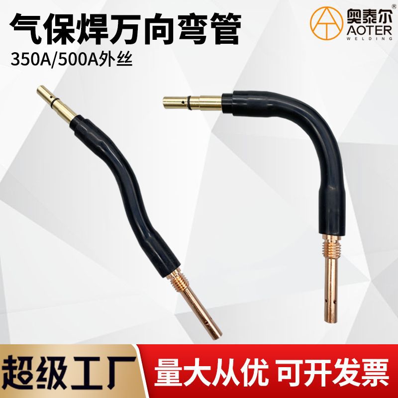 二保焊万向弯杆松下可调节350A/500A 鹅颈管随意弯曲焊枪弯头配件