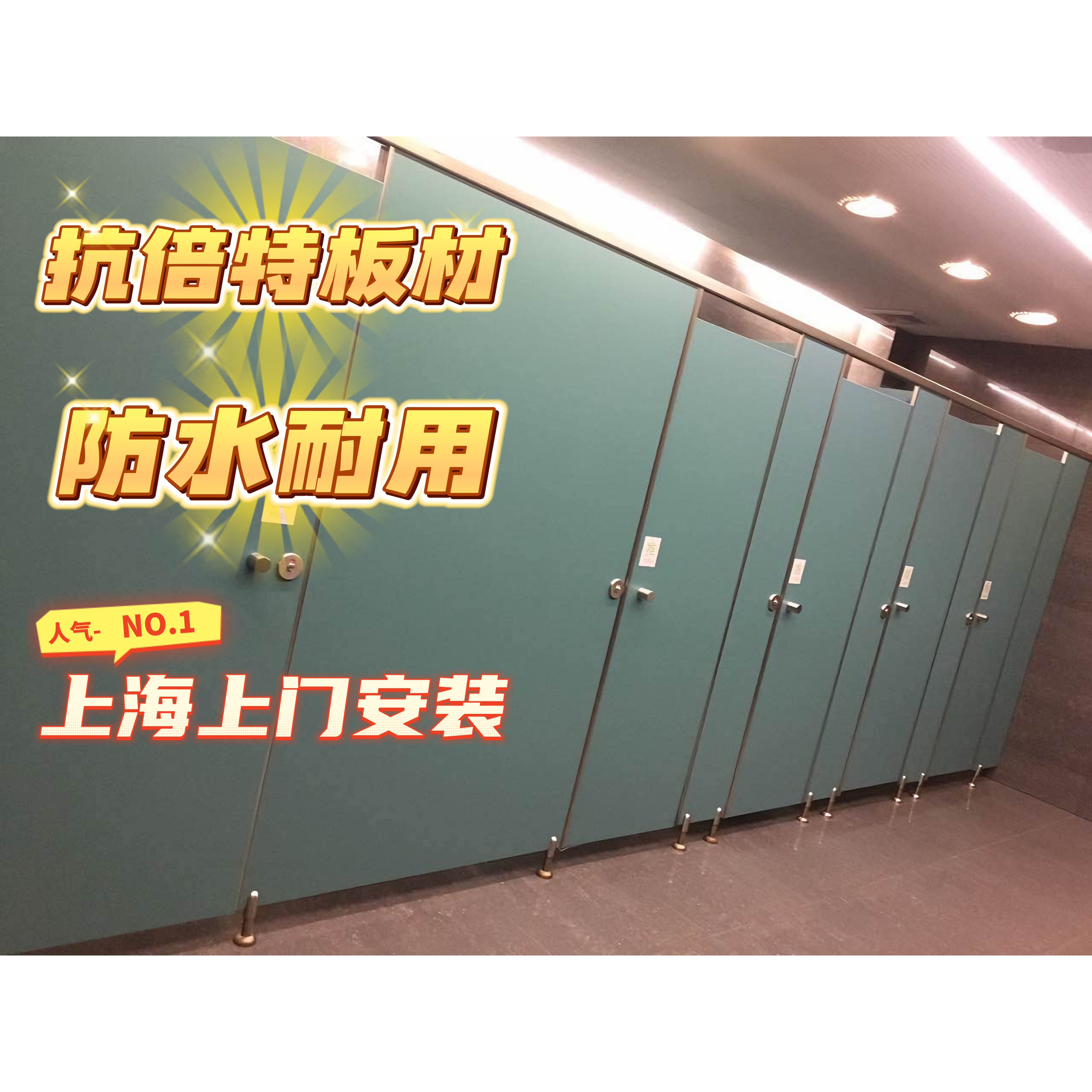 上海本地工厂公共卫生间防潮隔断