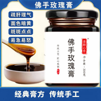 佛手玫瑰膏甘舒解郁焕白