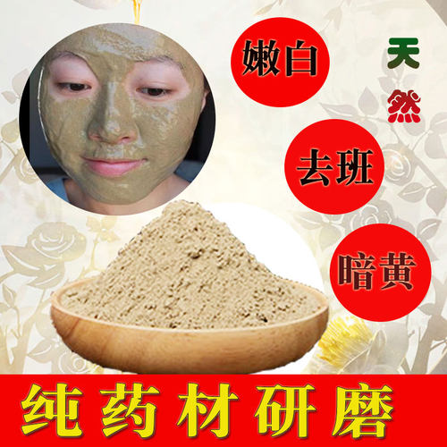 纯中药面膜粉十八味美白祛斑淡斑