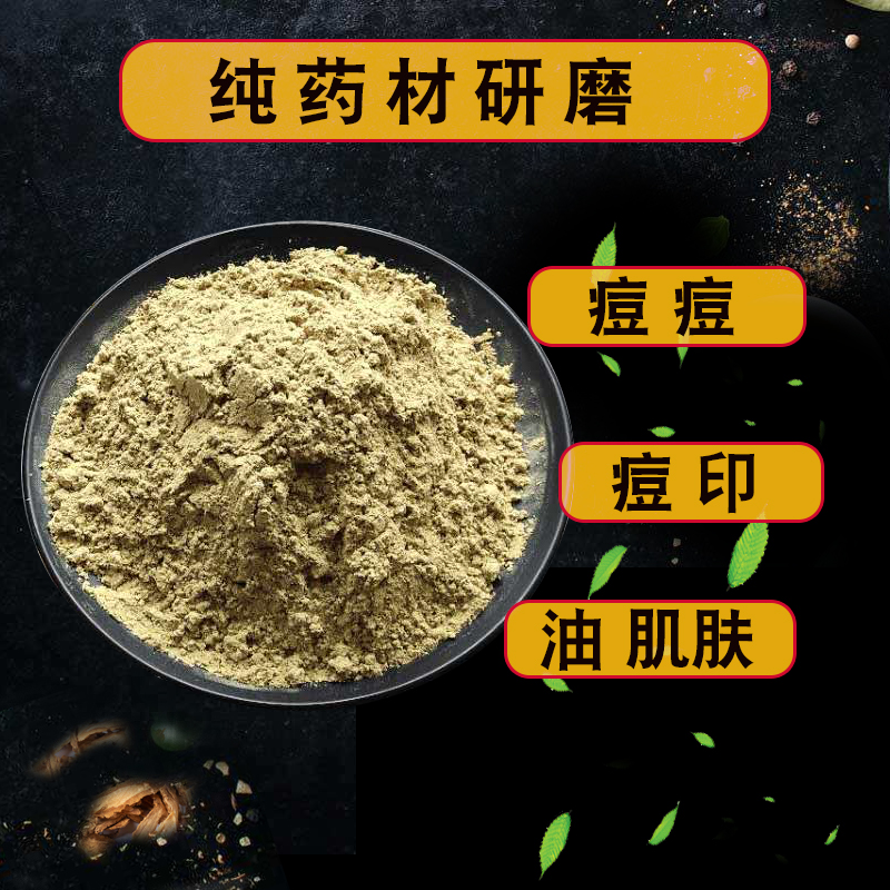 祛痘面膜粉粉刺纯中药面膜粉