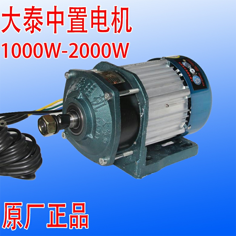 大泰无刷中置链条电机60V72V1000W1260W1550W2000W电动三轮车水电