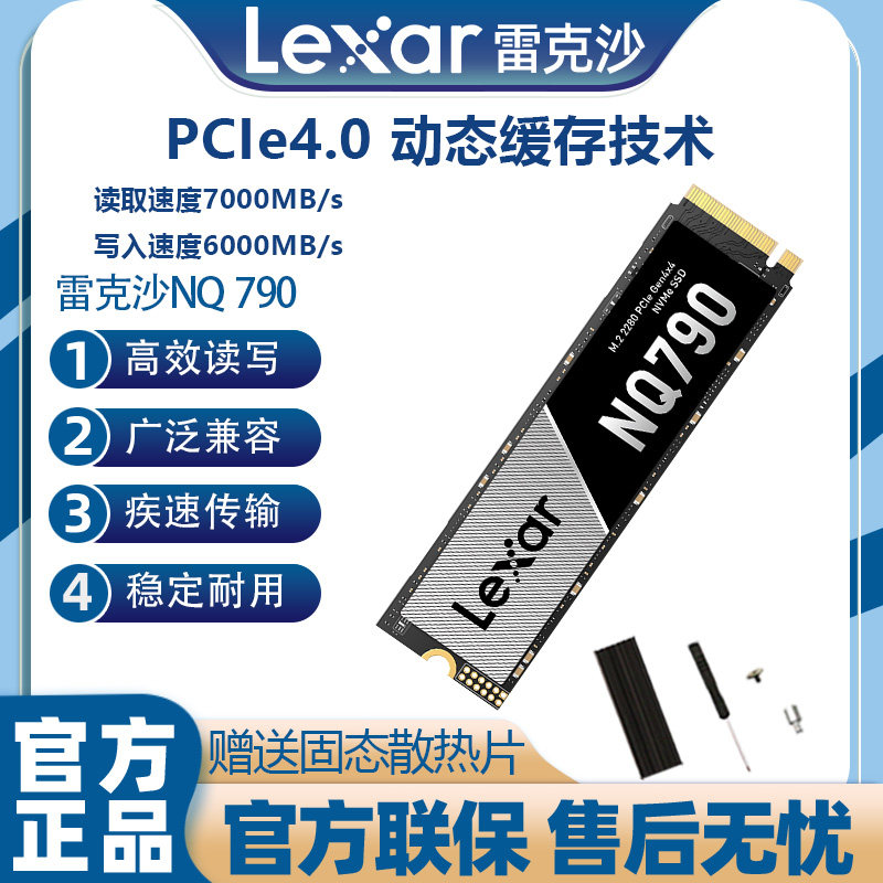lexar雷克沙NQ790固态硬盘1t/2tb高速NVME笔记本电脑M.2台式机SSD图片
