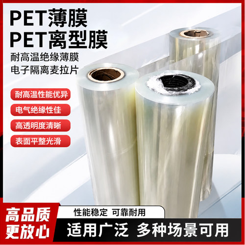 透明PET耐高温聚酯薄膜卷材硬片pet镀铝离型膜麦拉片垫片背胶加工