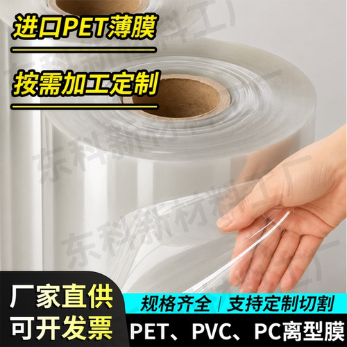透明PET耐高温聚酯薄膜卷材硬片pet镀铝离型膜麦拉片垫片背胶加工