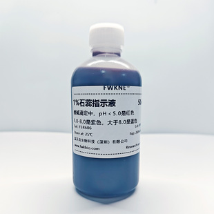 石蕊指示液1% 小学初中教学标准试剂 紫色石蕊酸碱指示剂石蕊试剂