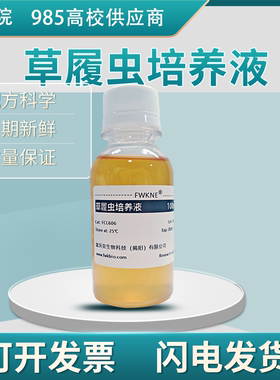 草履虫培养液 中学教学实验观察 洄水草履虫培养液 大草履虫饲料