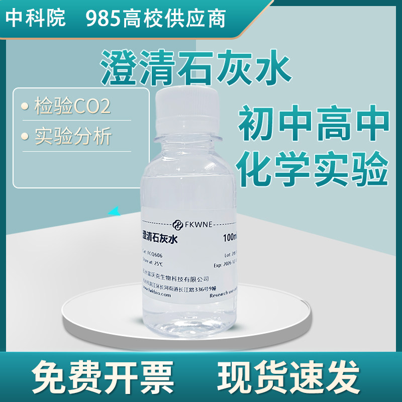 澄清石灰水 初中高中化学实验教学 饱和氢氧化钙溶液二氧化碳检测 - 实物图
