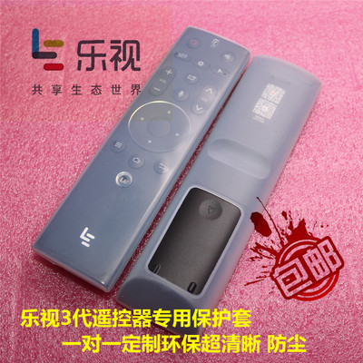 0乐视防水硅胶透明遥控器保护套