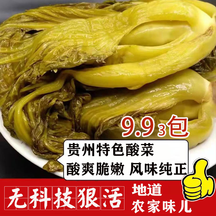 山里味无盐酸菜贵州特产