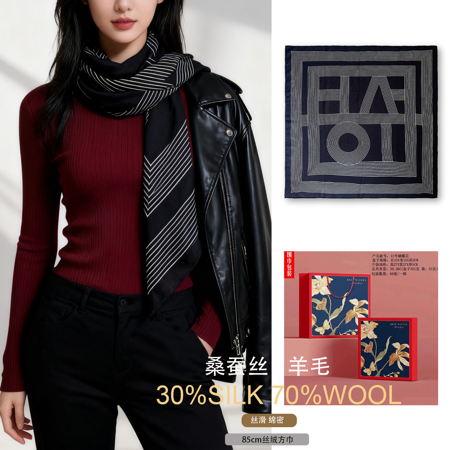 【90cm丝毛方巾】黑白线条手秋冬丝毛卷方巾围巾两用高端大牌披肩