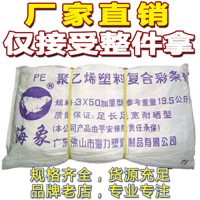 防水布防雨布矿山彩条布海象牌