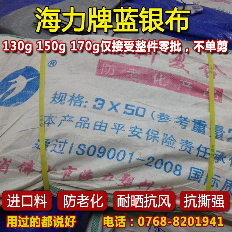 蓝银布防雨布佛山海力牌塑料