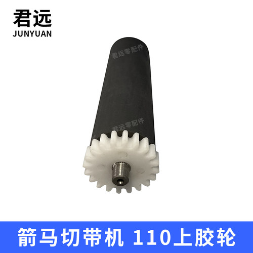 箭马切带机送料胶轮上胶轮