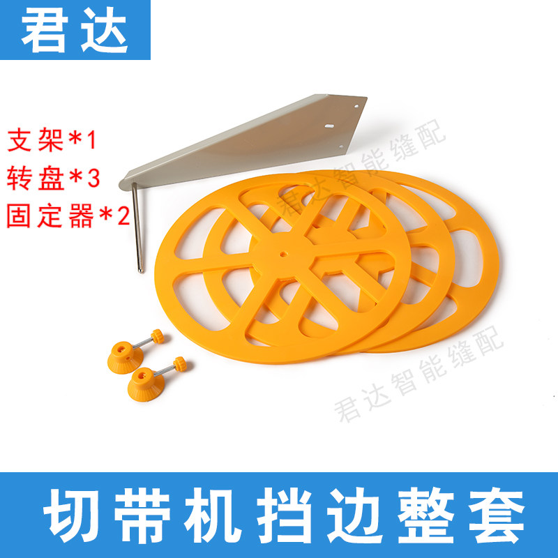 电脑夹料放料圆盘拉链