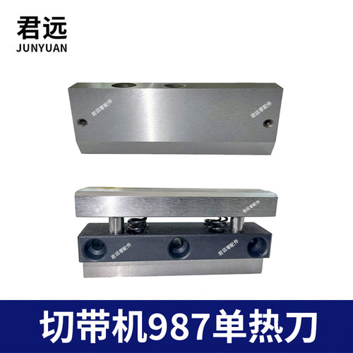 电脑冷热切带机987单热切刀140