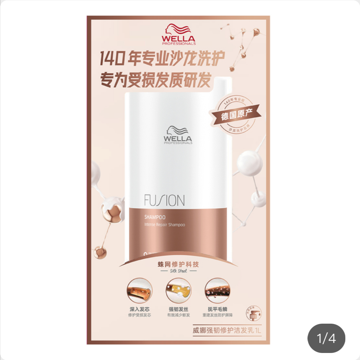 COSTCO开市客代购瑞士进口WELLA威娜洗发乳高端洗发水滋养修护